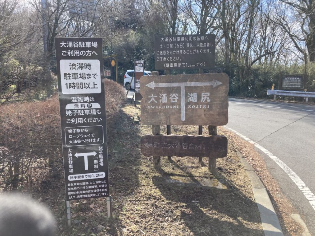 大涌谷へ続く上り坂での深刻な駐車場待ちの様子