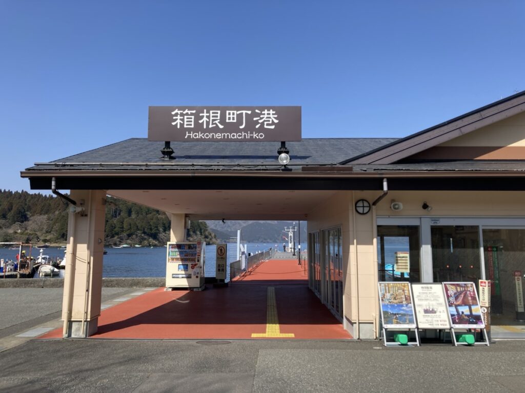 箱根芦ノ湖の海賊船と港の風景