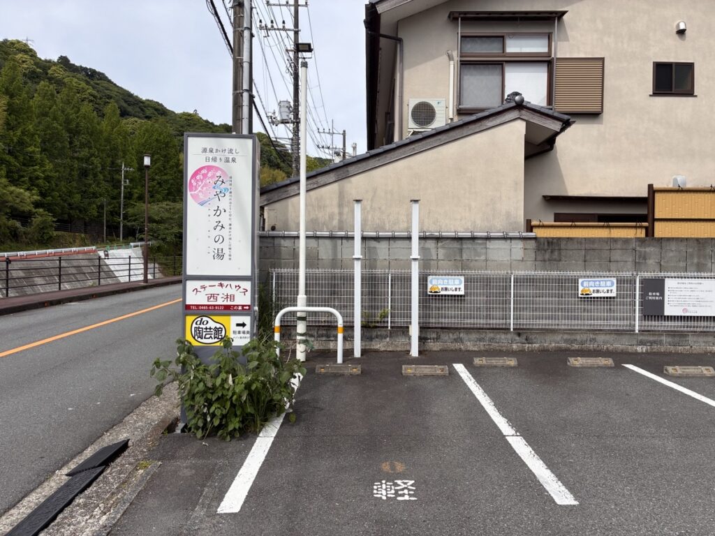 湯河原温泉街にあるみやかみの湯の外観・周辺環境