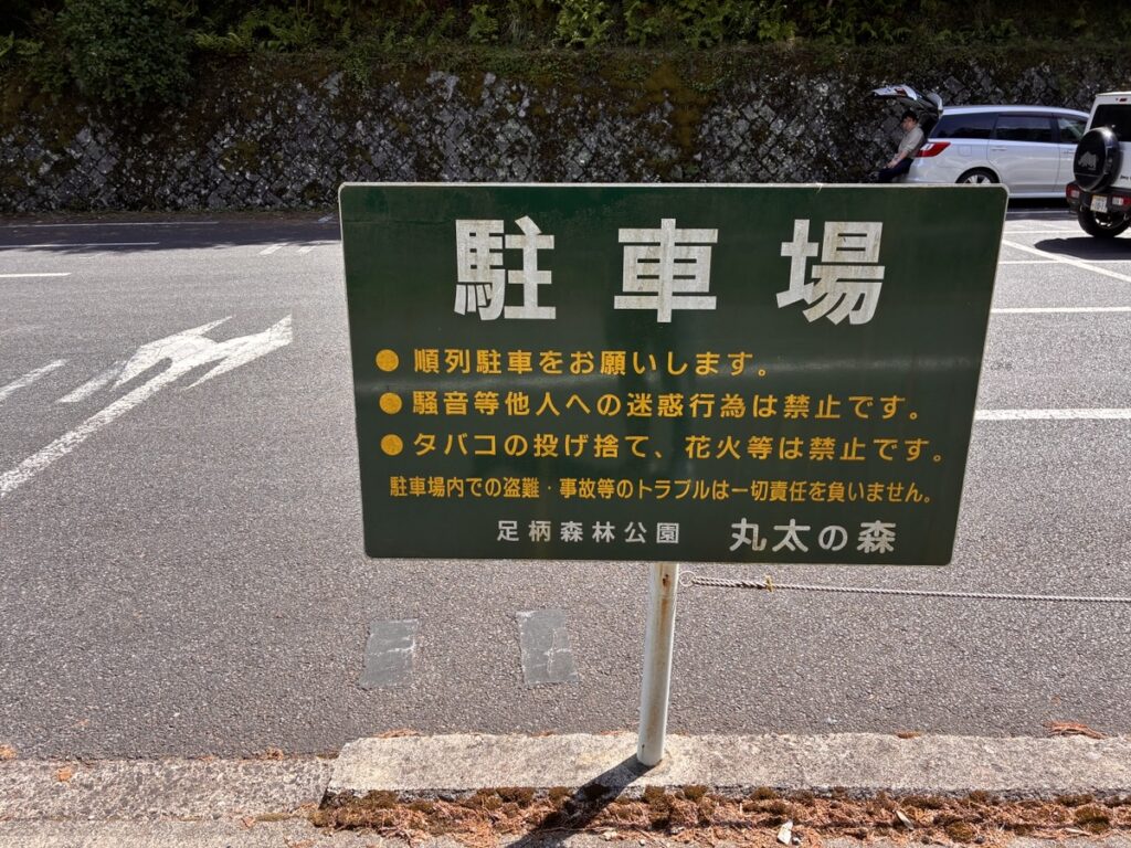 マナーを守った快適な車中泊と翌日の箱根観光を楽しむイメージ