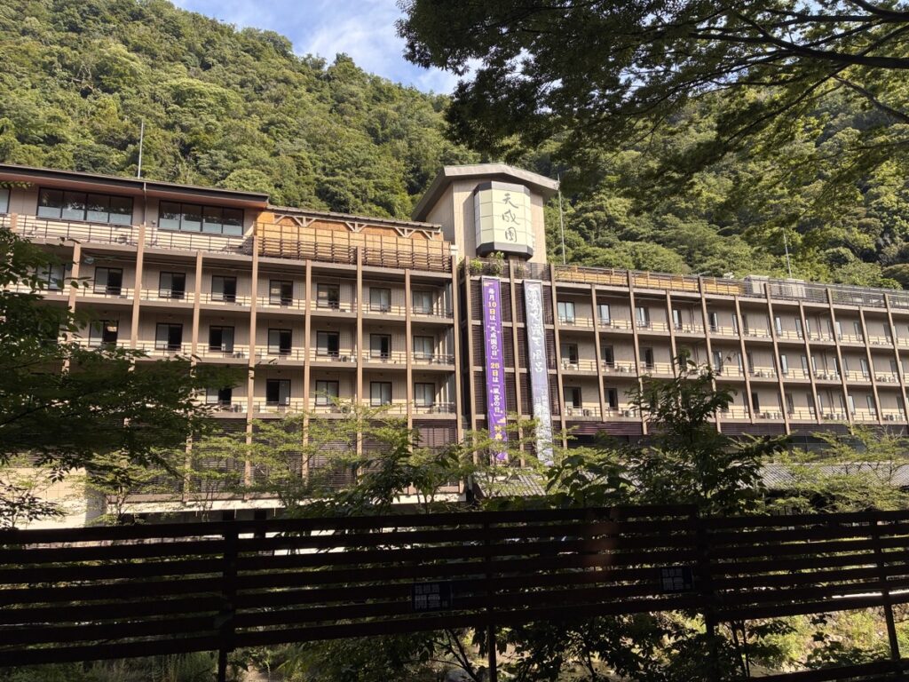 天成園
