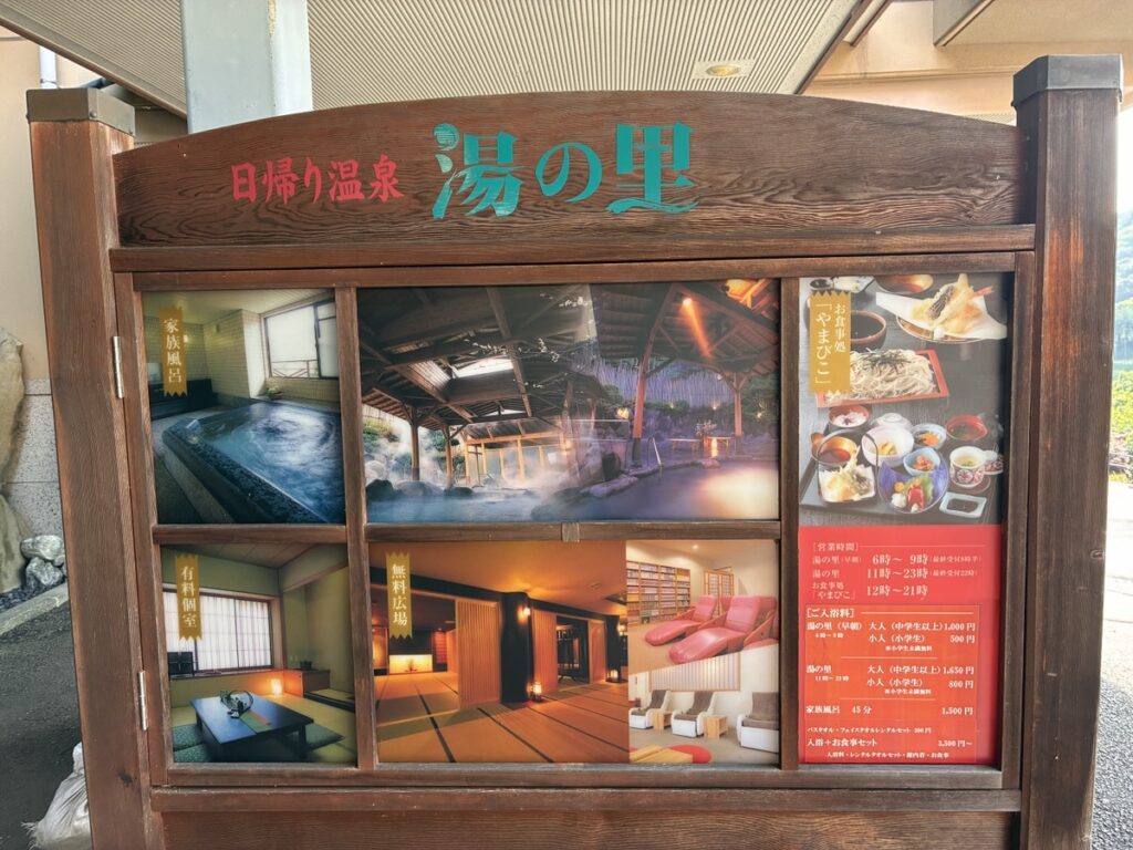 日帰り温泉 湯の里おかだ
