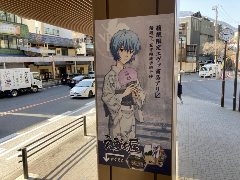 箱根湯本駅階段下