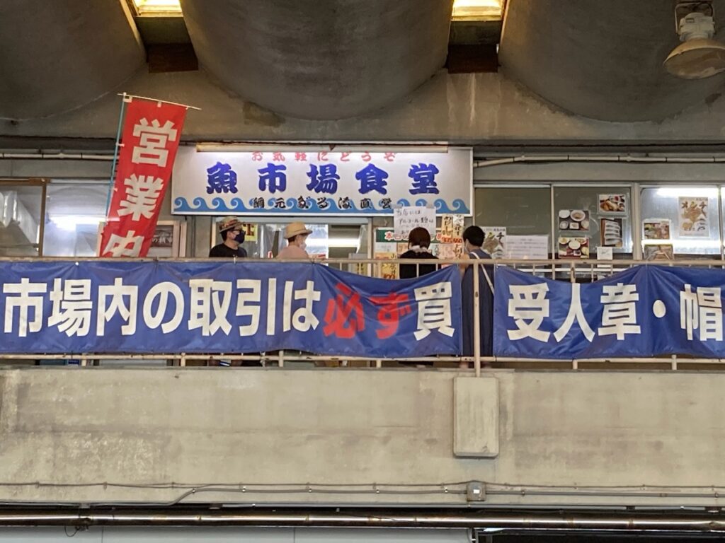 魚市場食堂