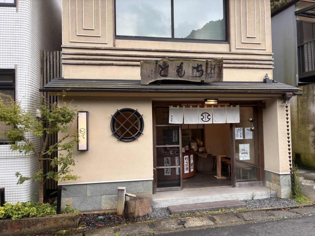 ちもと 滝通り本店