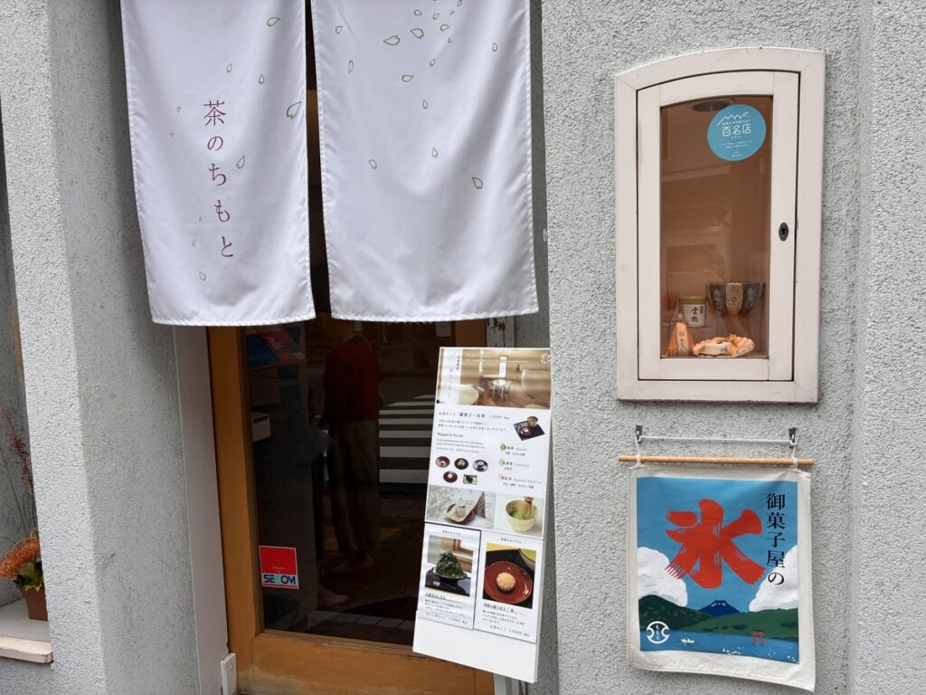 茶のちもと