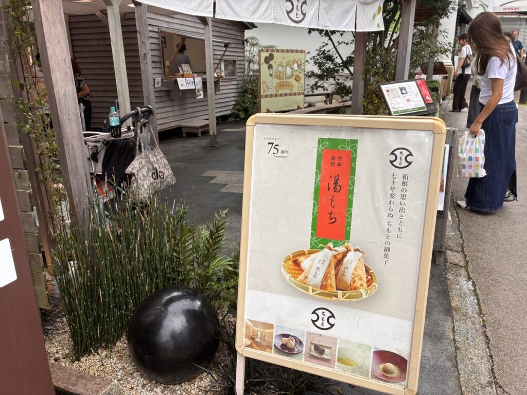 御菓子司ちもと 駅前通り店