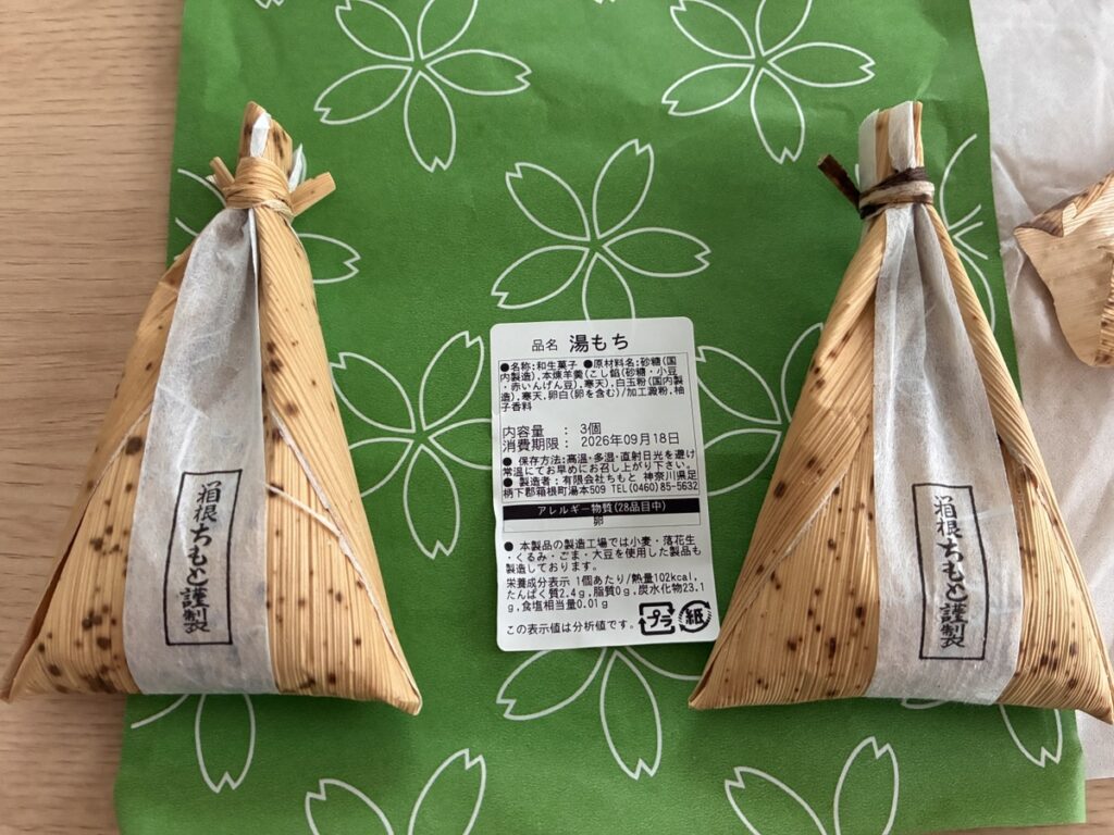 竹皮に包まれた出来立ての箱根銘菓「湯もち」